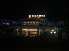 -张家界青和锦江国际酒店