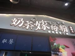 门面-阿甘锅盔(合生汇购物中心店)