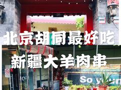 -伊隆斋(什刹海店)