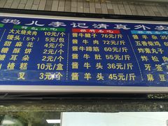 -清真·鸦儿李记·小馆(后海店)