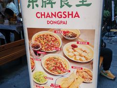 -东排食堂长沙小吃大排档(五一广场店)