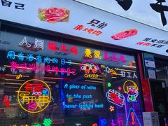 -小团团·路边烤牛肉(南岭壹街店)