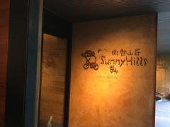 -微热山丘(台北民生公园门市店)