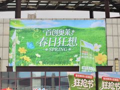 -首创奥特莱斯(昆山店)