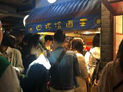 -四环冷面王(西单华威约饭街店)