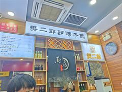 -樊二郎·驴蹄子面(科技路店)