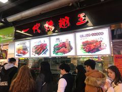 -一代烤翅王(大汉口店)