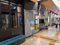 门面-前海沿·青岛菜(五四广场永旺店)