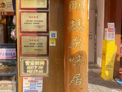 -矮子馅饼(大成路店)