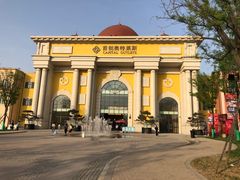 -首创奥特莱斯(西安店)