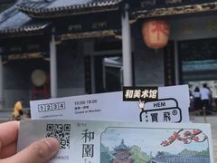 -岭南和园