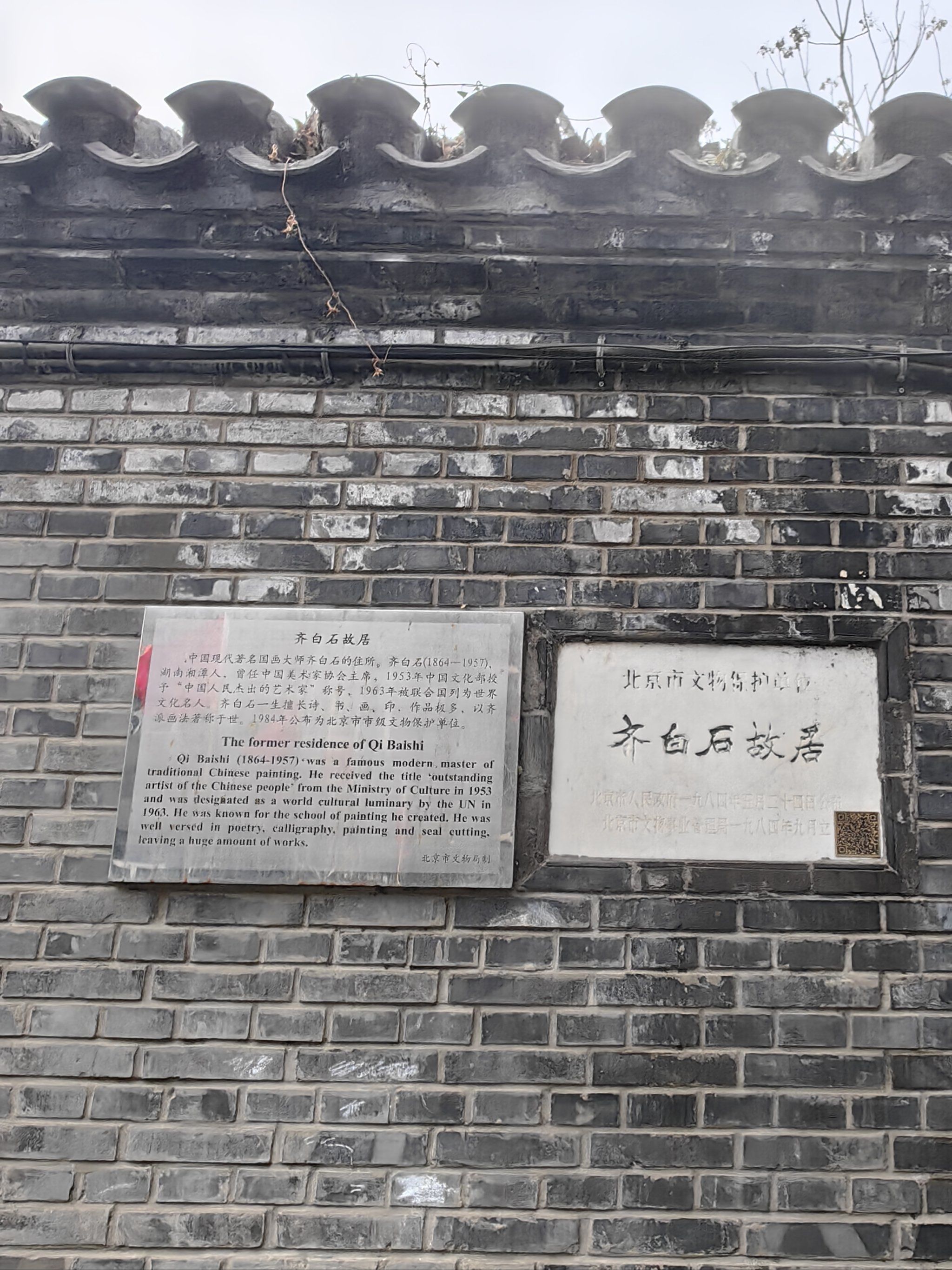 避雷,齐白石故居已成危房