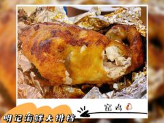 -明记海鲜大排档(巽寮湾店)