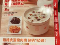 -嘉和一品粥(山水店)