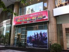 -中影国际影城(兰生大厦CINITY LED店)
