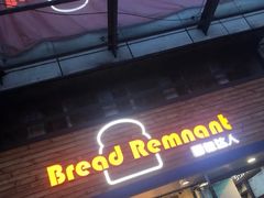 门面-面包达人(大邑县家乐福店)