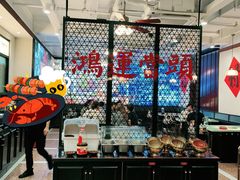 -鸿姐老火锅(疁城新天地店)