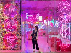 门头都这么好看-BIG PINK大粉娃娃机主题馆(圆融星座店)