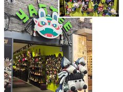 -东西巷
