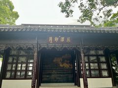-西湖游船