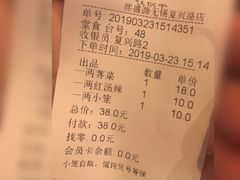 账单-熙盛源(复兴路店)