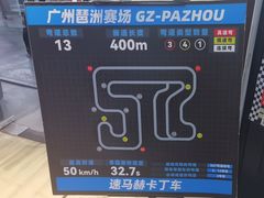 -速马赫卡丁车(琶洲店)