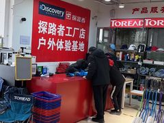 -探路者工厂店(宏福科技园店)