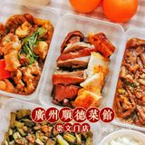 安心宅家吃顺德菜