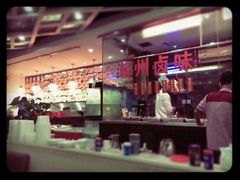 android_upload_pic-潮中人·潮州菜(益乐路店)