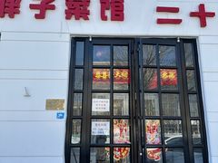 -胖子菜馆(隆昌路店)