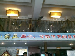 android_upload_pic-图味美小黄鱼·本地菜(浙江路店)