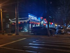 -满兴咱妈烀饼铁锅炖(兰州北街店)