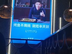-半天妖烤鱼(烟台宝龙店)