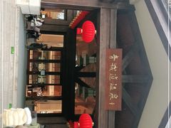 -青城道汤池