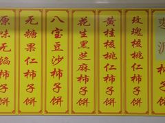 -老徐家柿子饼(北广济街店)