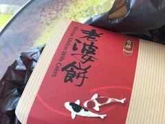 -奇华饼家(香港国际机场T1店)