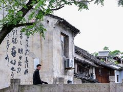 -绍兴书圣故里景区