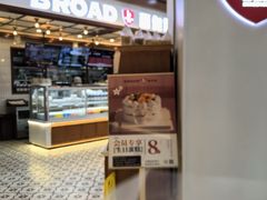 -BROAD面包路·欧式面包(龙湖时代C馆店)