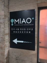 点击看大图 -韩国淼美颜皮肤管理官方直营店