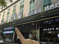 -清真·老兰家(兴善寺西街总店)