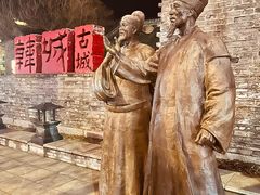 -韩城古城