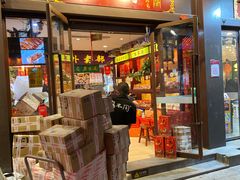 门面-鸭不同(总店)