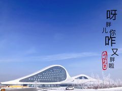-哈尔滨大剧院