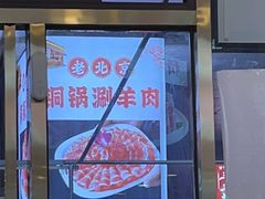 -虾大侠·盱眙龙虾老北京铜锅涮羊肉(金楠天街店)