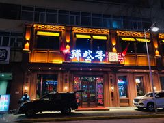 门面-那些年记忆烧烤