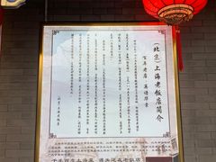 -上海老饭店(北京分店)