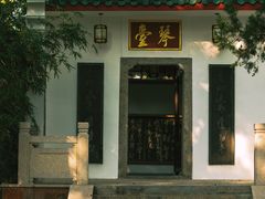 -古琴台