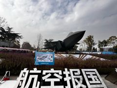 -成飞公园