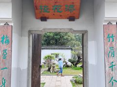 -无锡梅园公园
