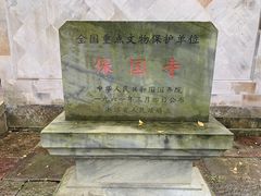 -宁波市保国寺古建筑博物馆